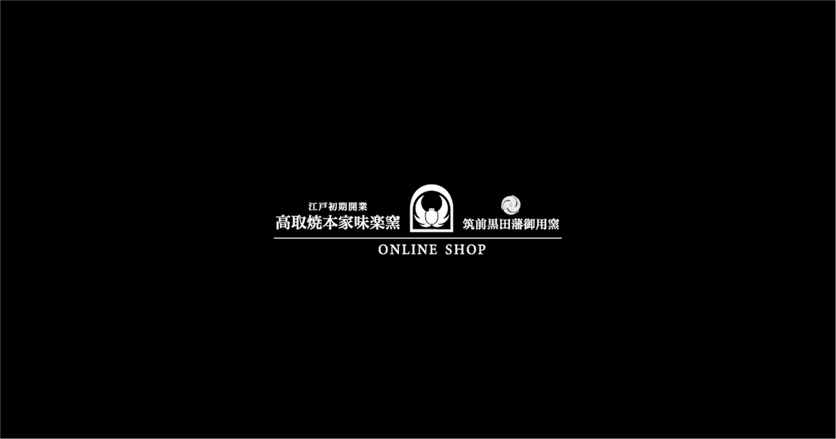高取焼本家味楽窯オンラインショップ 高取焼本家味楽窯オンラインショップ